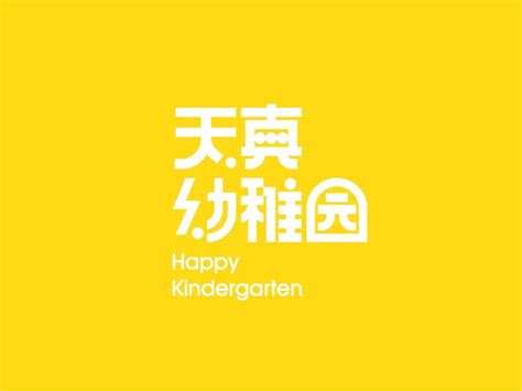 天真幼稚园丨原创品牌logo设计_KK品牌设计-站酷ZCOOL