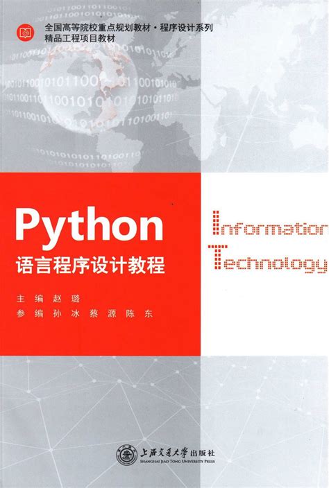 清华大学出版社-图书详情-《Python程序设计基础与实训（微课版）》