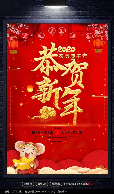 2020鼠年海报设计图片_海报_编号10742181_红动中国