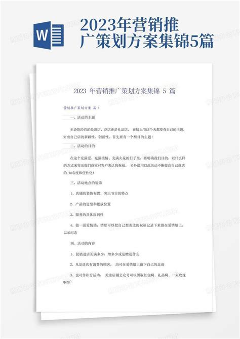 2023年营销推广策划方案集锦5篇-Word模板下载_编号qykpgexz_熊猫办公