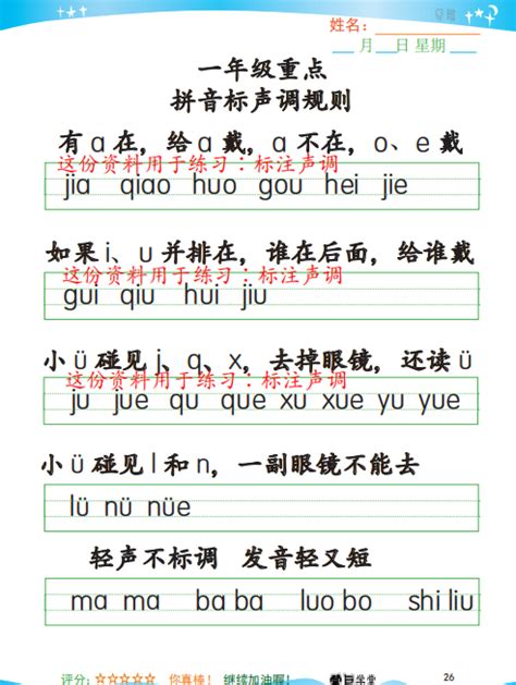 拼音学习：幼儿拼音字母带声调卡片打印版(16)_高效学习_幼教网