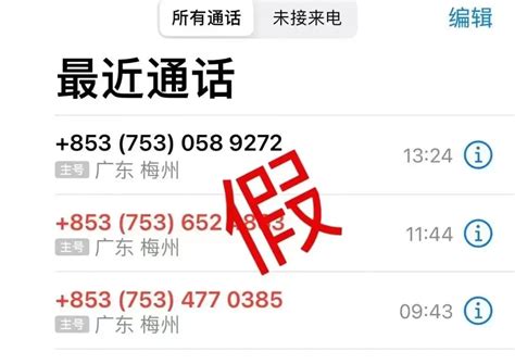 【9月8日】梅州反诈日报：这些数字开头的电话要小心！_澎湃号·政务_澎湃新闻-The Paper