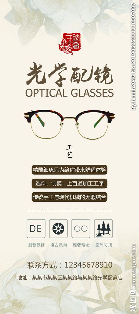 配眼镜眼镜店促销海报设计图__海报设计_广告设计_设计图库_昵图网nipic.com