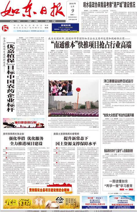 “优嘉植保”目标中国农药企业标杆--如东日报