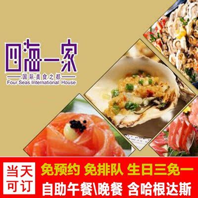 广州四海一家自助餐最强攻略，教你如何吃翻天_原则