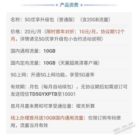上海电信每月10元10G流量-最新线报活动/教程攻略-0818团