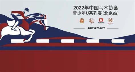 跨越——新浪杯2022未来之星马术大赛 - 文化交流 - 北京vi设计-企业logo设计公司-品牌包装设计公司-北京橙乐视觉