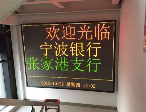 银行户内led显示屏_苏州姑苏区光立方电子设备经营部