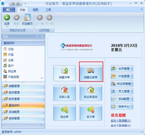 易特商业销售管理软件下载_易特商业销售管理软件单机版8.0 - 系统之家