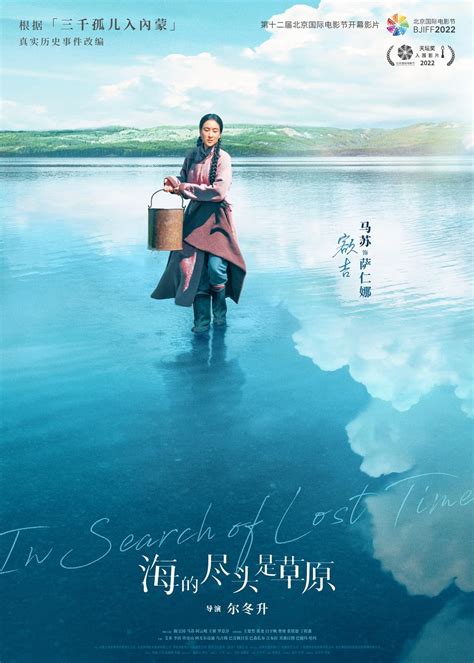 《海的尽头是草原》华语新影免费在线观看