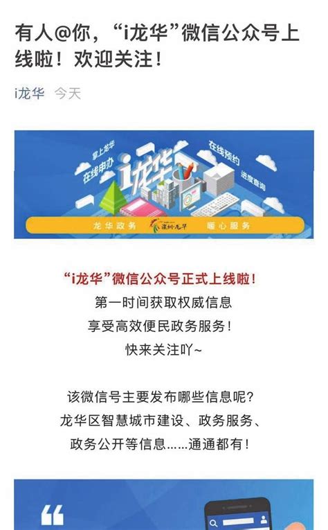 “i龙华”微信公众号正式上线_龙华网_百万龙华人的网上家园