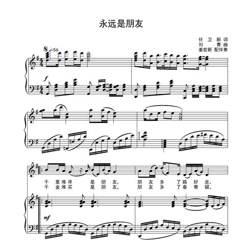 《永远是朋友-G调》钢琴伴奏正谱-3页 - 优爱钢琴网
