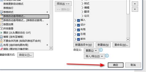 word如何设置表格自动套用格式_360新知