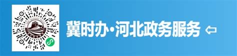 河北政务服务网app下载手机版2024最新免费安装