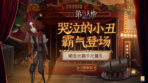 第五人格哭泣小丑图源微博画师@肥宅卑微水图片