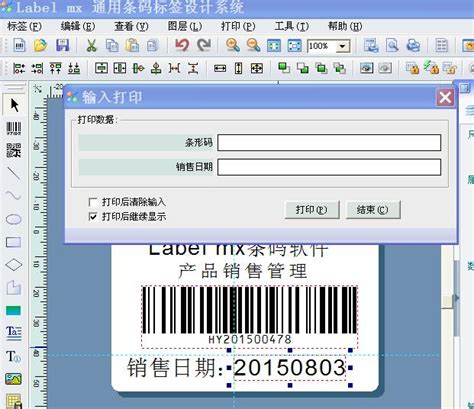 Label mx条码标签设计系统 9.0 隆重发布！