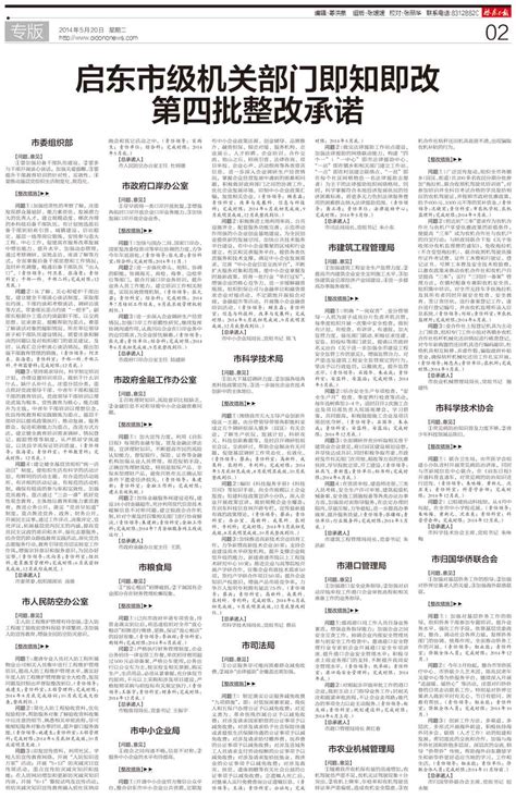 启东市“我为群众办实事”市级机关项目实效清单公示（六）--启东日报