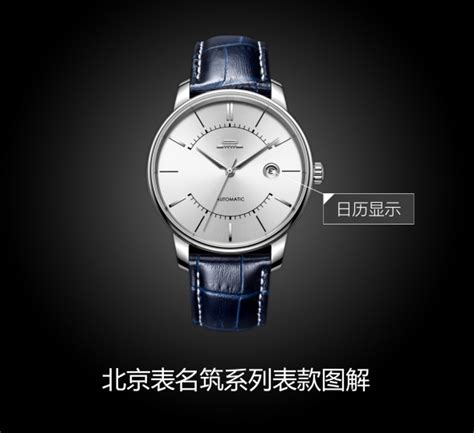 【北京表北京表手表型号BL110017丝语价格查询】官网报价|腕表之家