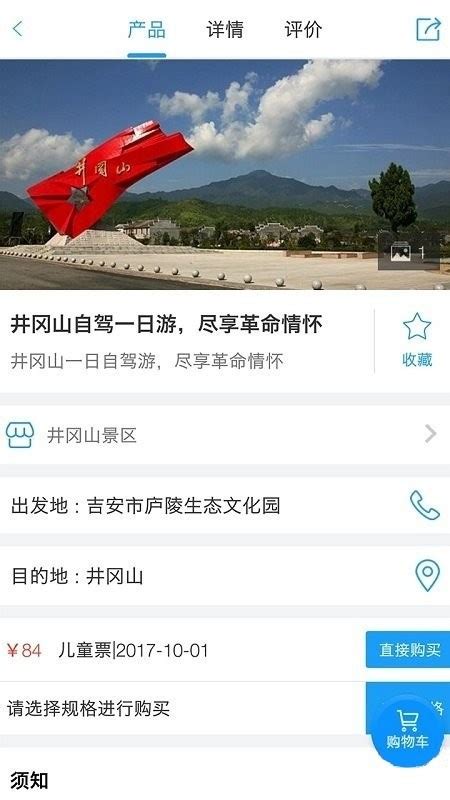 吉安旅游app下载-吉安旅游免费版下载v1.3.5 安卓版-当易网