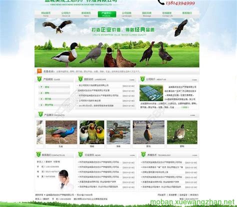 养殖农产品企业网站静态模板