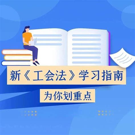 中华人民共和国工会法全文 - 律科网