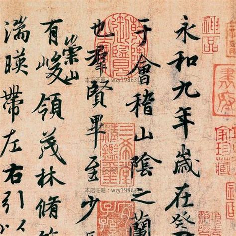 兰亭集序图片