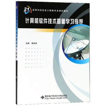 《计算机软件技术基础学习指导》[74M]百度网盘pdf下载