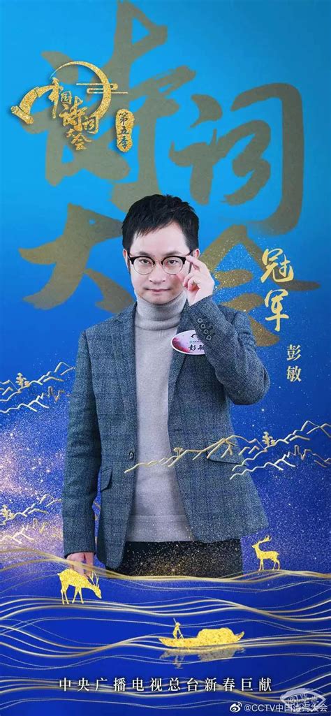 衡阳伢子彭敏获得《中国诗词大会》第五季总冠军-湖南频道