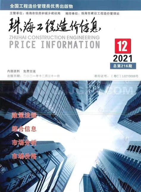 珠海市2022年8月信息价pdf扫描件造价库版下载 - 造价库官网