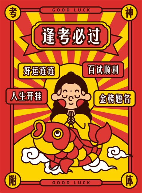 考神必过图片