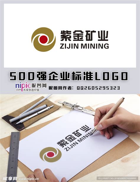 紫金矿业设计图__广告设计_广告设计_设计图库_昵图网nipic.com