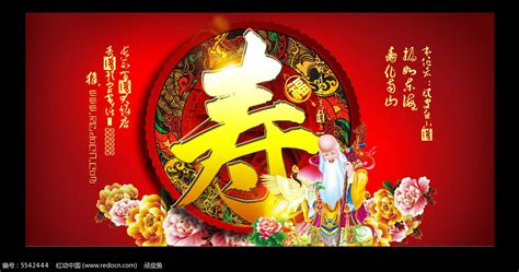 寿比南山寿宴横版海报图片下载_红动中国