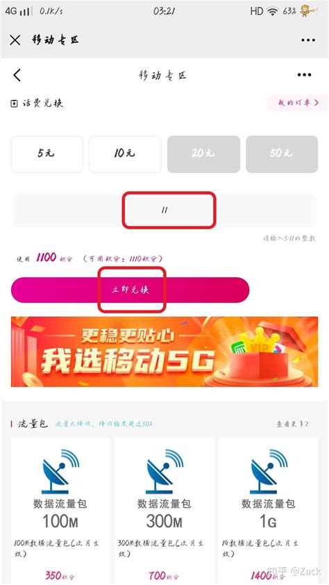 中国移动积分怎么换话费，教你短信兑换方法 - 好卡网