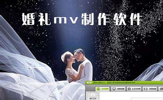 婚礼mv制作软件-婚礼mv制作软件合集-PC下载网