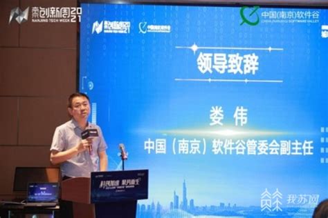 2021南京创新周：上交所“科创沙龙” 走进软件谷科创城