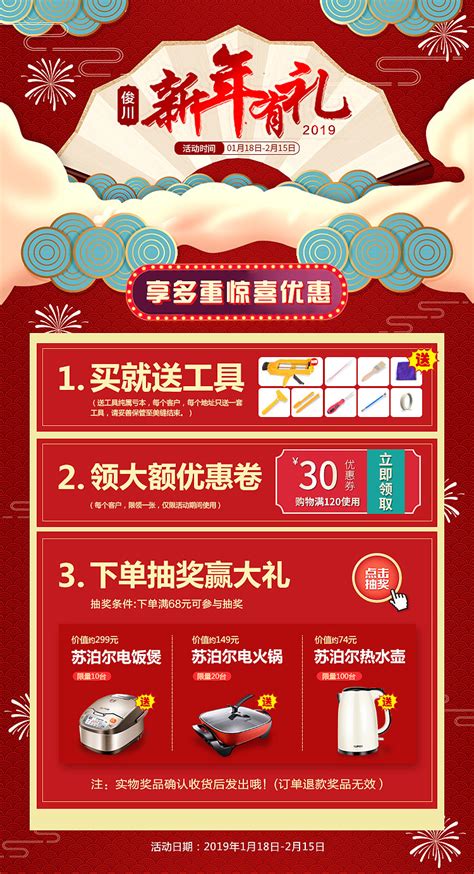 红色_红色喜庆超级年货节促销活动宣传PPT模板下载_图客巴巴