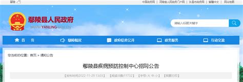 2022年河南许昌鄢陵县疾病预防控制中心招聘公告【30人】