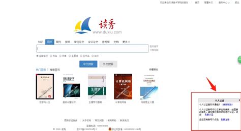 数据库使用：“读秀学术搜索”登录使用方式变更-天津美术学院图书馆