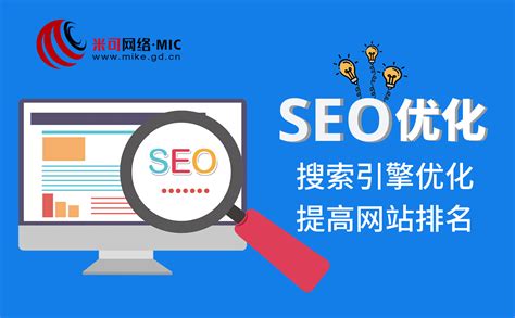 SEO网站优化如何快速提升网站排名？-米可网络