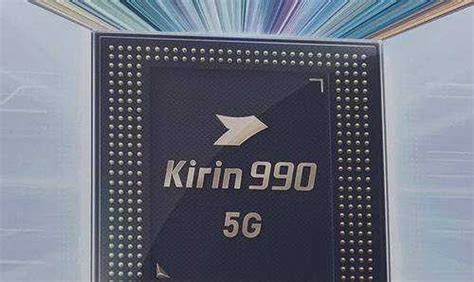 麒麟990e芯片和麒麟990有什么区别_麒麟990e芯片和麒麟990哪个好