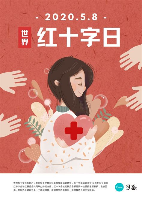 红十字会医生红色简约海报海报模板下载-千库网