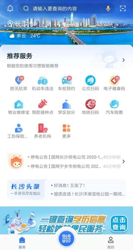 我的长沙app官方下载-我的长沙城市综合服务平台下载v3.3.7 安卓最新版-当易网