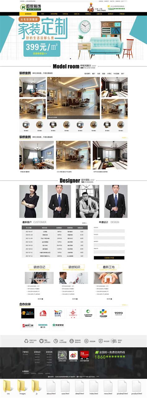 室内装修设计公司网站模板_墨鱼部落格
