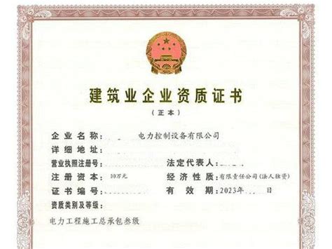 金锌公司三级资质证书（正本）、俊发建设集团有限公司官网