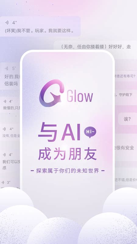 glow(ai聊天)软件下载-glow(ai聊天)软件中文版下载1.7.0-4339游戏