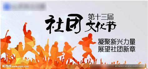 我校隆重举行第十三届社团文化艺术节开幕式_新闻动态_南昌理工学院官方网站