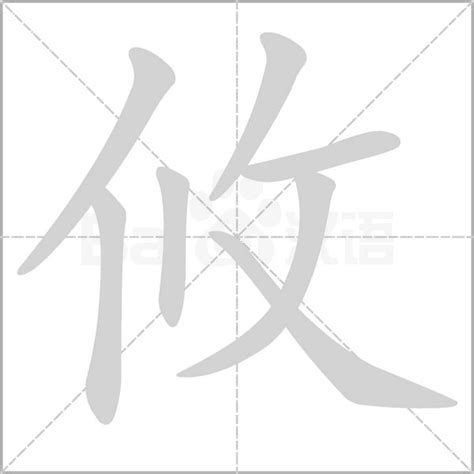 攸的意思,攸的解释,攸的拼音,攸的部首,攸的笔顺-汉语国学