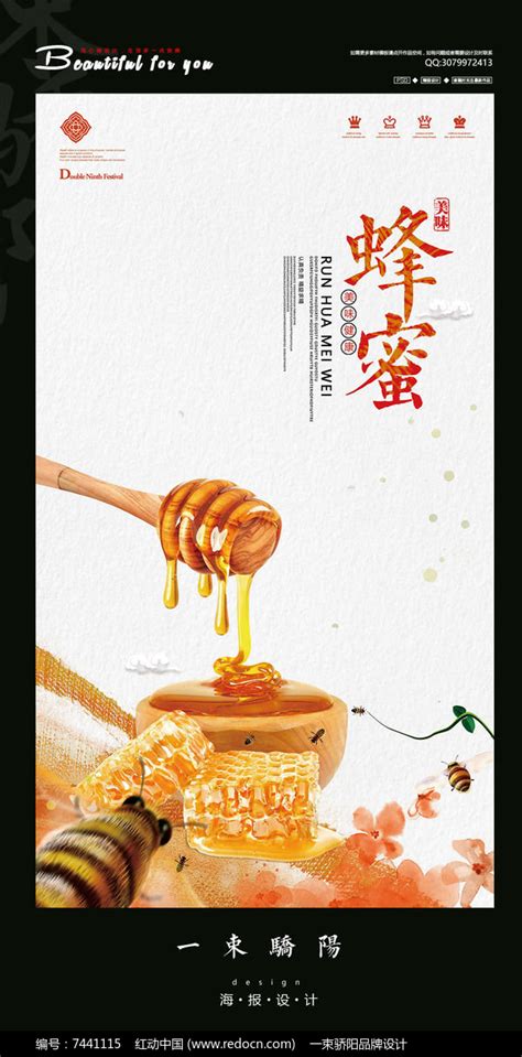 简约风格天然蜂蜜广告宣传蜂蜜海报图片下载 - 觅知网