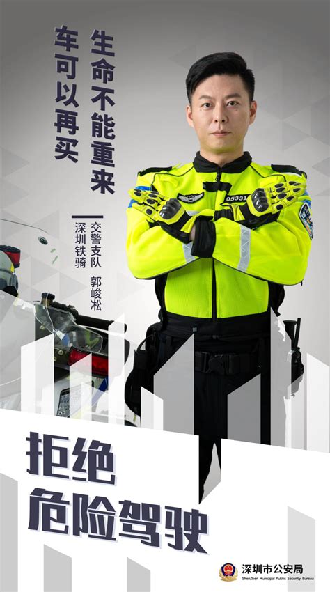 深圳警察推出安全防范公益海报 这些防范小知识你Get到了吗？凤凰网广东_凤凰网