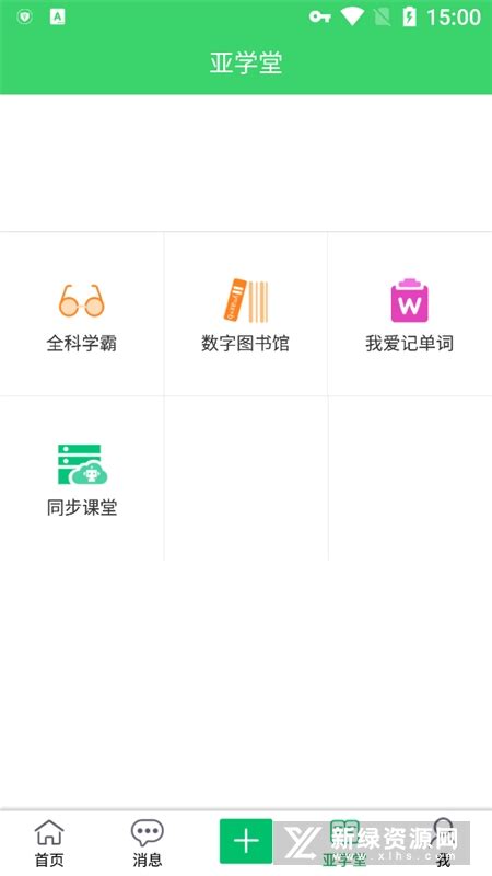 深圳智慧教育云平台app官方版(智慧云人人通)V5.4.0安卓最新版-新绿资源网